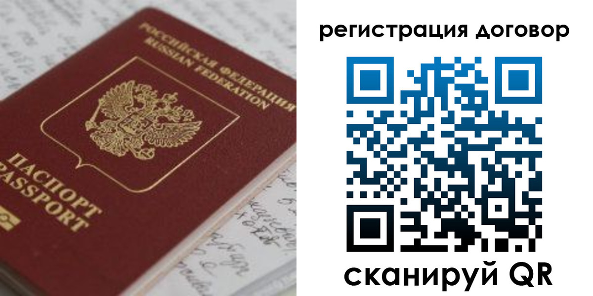 временная регистрация купить в Вологде