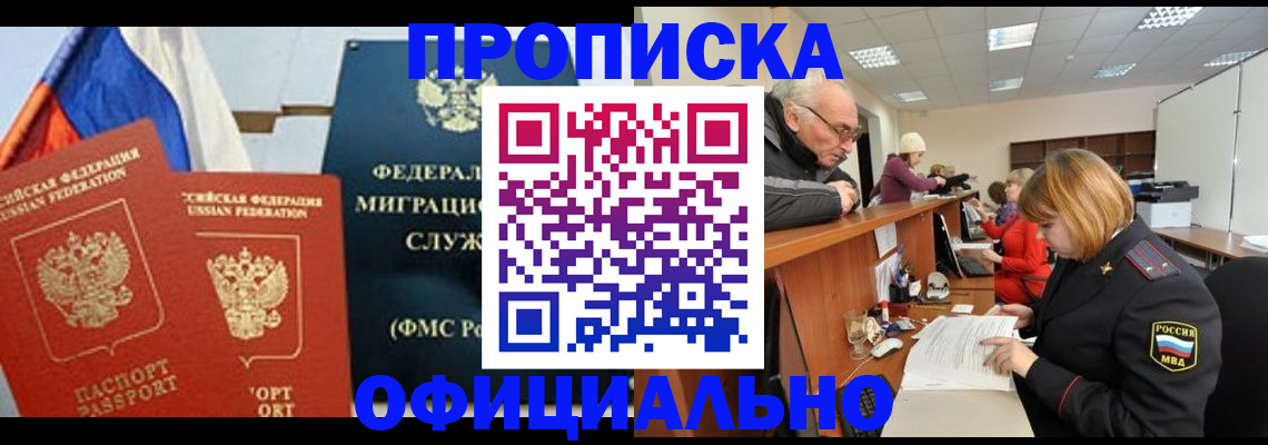 прописка для школы в Вологде