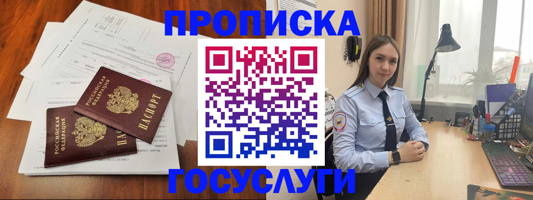 прописка для школы в Вологде